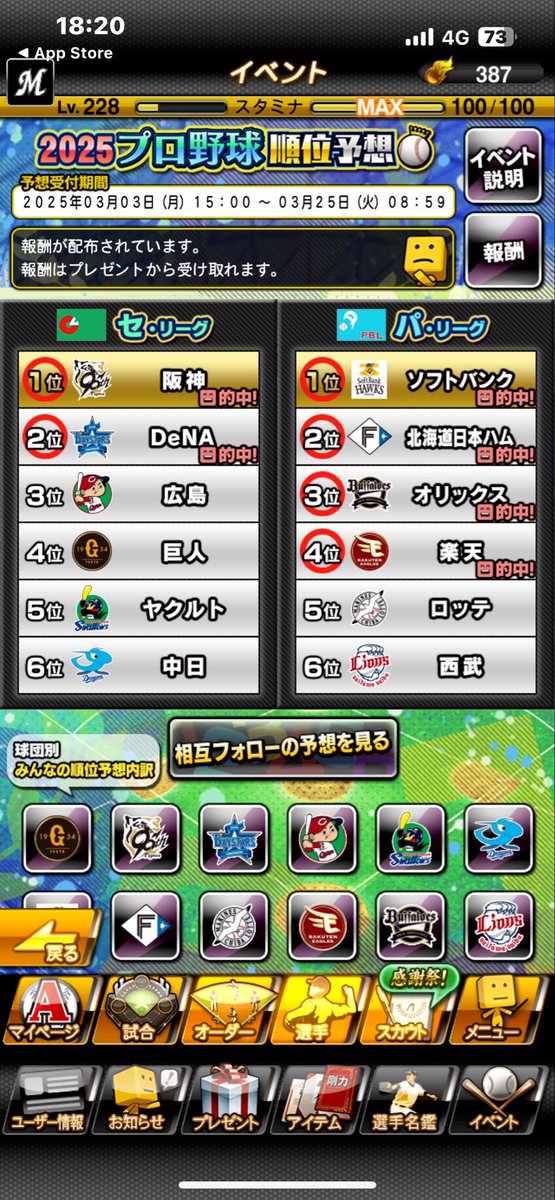 #プロスピA