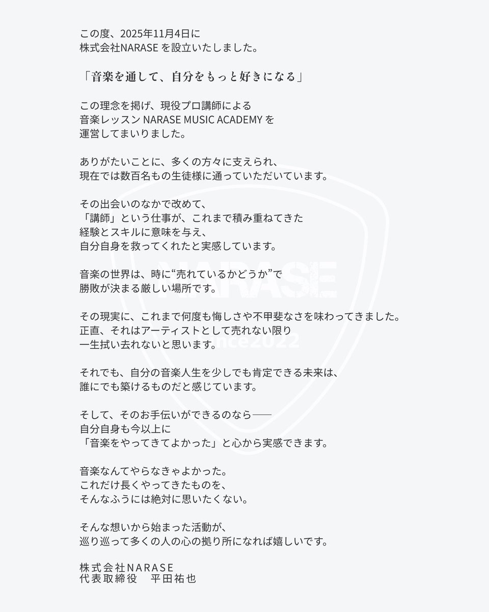 本日、2025年11月4日「株式会社NARASE」を設立いたしました！
