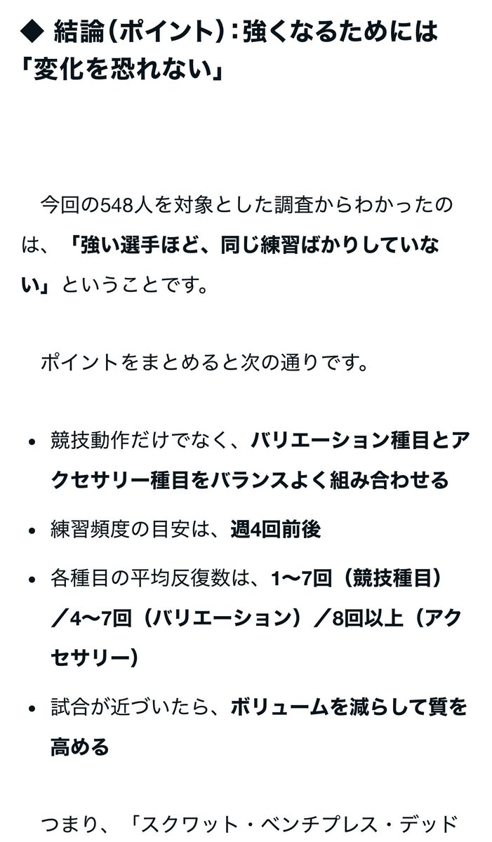 takumasa39's tweet photo. パワーリフターが強くなるトレーニングとは？

JSCRの最新報告では、強い人ほど「同じ練習をしていない」ことが判明。
競技動作に加え、テンポやフォームを変えた「バリエーション種目」や、弱点を補う「アクセサリー種目」を組み合わせ、筋力・技術を高めていたとのこと。
https://t.co/mk0zNYkL7j https://t.co/9XYdAZzOOG
