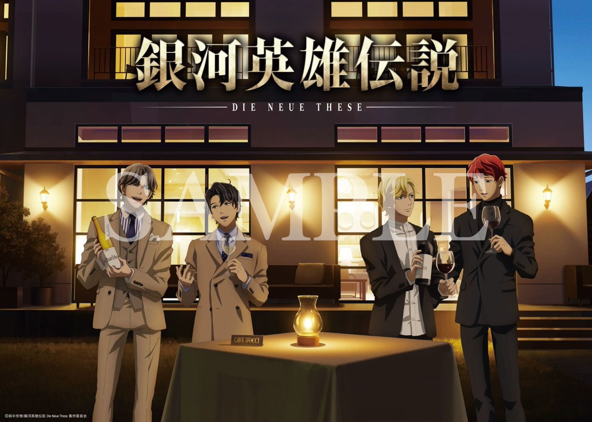 公式】ノイエ銀英伝 情報局 on X