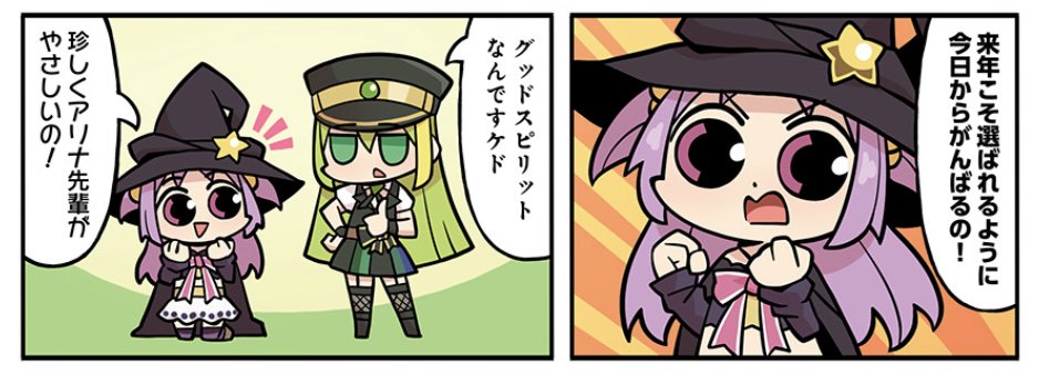 まぁ待ちたまえ
マギレコ当時も🎃イベで毎年主役を張った訳じゃなかろ？
(￣ー￣)ﾆﾔﾘ