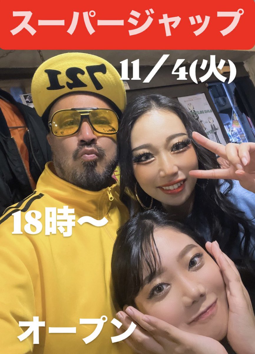 11／4(火)スーパージャップ大開店！

みんな連休はよー遊んだかー？
今日からまた通常飲酒やな！

今日は弾吉・リボン・ユウカの3匹な！
