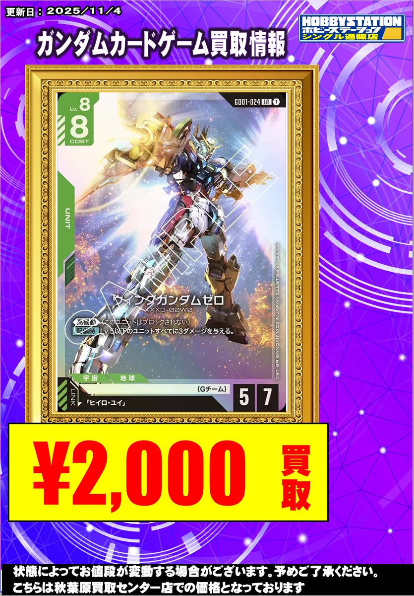 ホビーステーション秋葉原買取センター店＆シングル通販店 on X