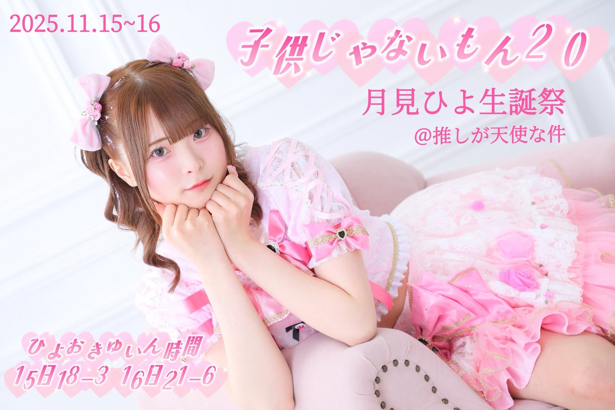 🩷推しが天使な件👼🏻‎🪽すすきの第5桂和4F on X