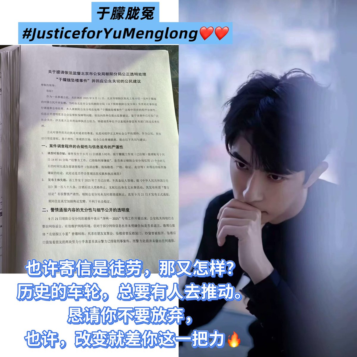 long91198312's tweet image. 或许寄信的努力终将石沉大海，
但又何妨？

历史的进步从来依靠那些不肯放弃的人。
请不要停下脚步，
也许，就差你一次勇敢的出手。

#YuMenglongFallingEvent
#于朦胧坠楼
#YuMenglong
#于朦胧
#AlanYu
#JusticeforYuMenglong 
#YuMenglong于朦胧