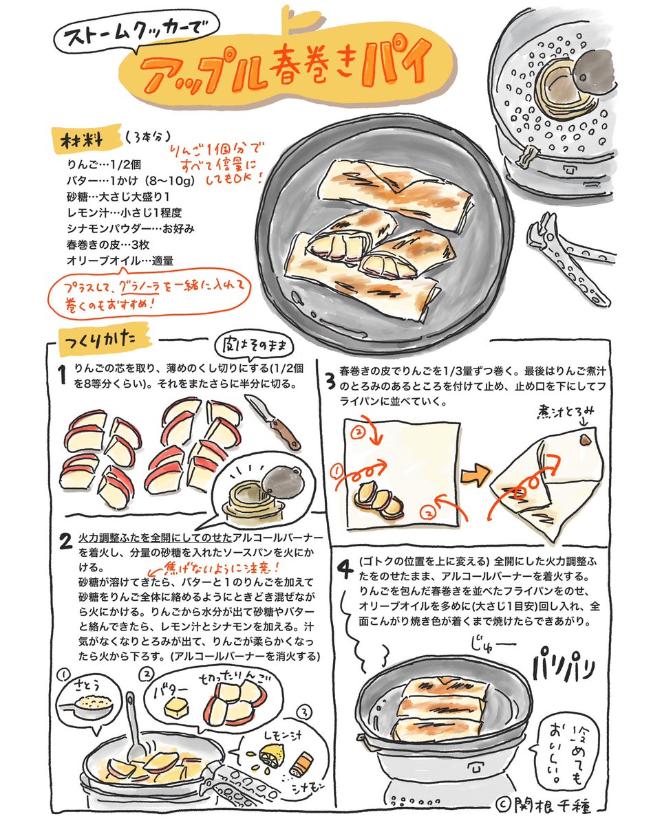chigucammoc's tweet photo. 『春巻きの皮で作るアップルパイ』レシピ🥧
・余りがちなパイ生���使わず、パイより軽いのてサクサク食べれます
・包んだらフライパンへ並べていくことでお皿いらず
・のり付け用の薄力粉はりんごの煮汁のとろみで代用
☝️手順2 りんごを加えるまでなるべく触らず鍋を回して混ぜると◎
#ストームクッカー https://t.co/s5uN7kPsrh