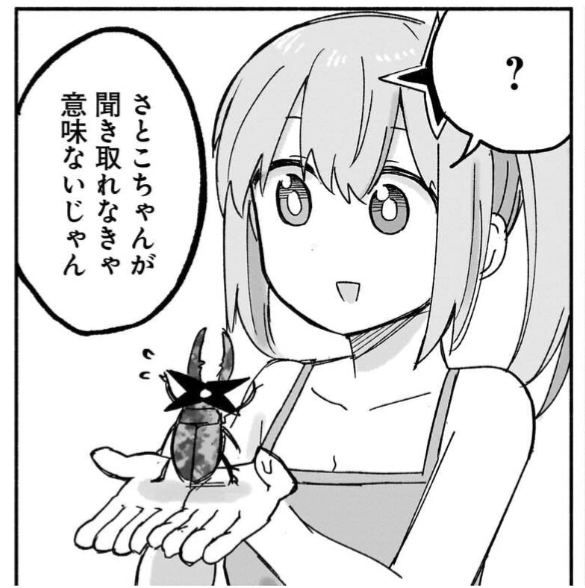 まぁさとこはクワガタを飼ってるのでカイロスと無関係ではないのかもしれませんが…… 