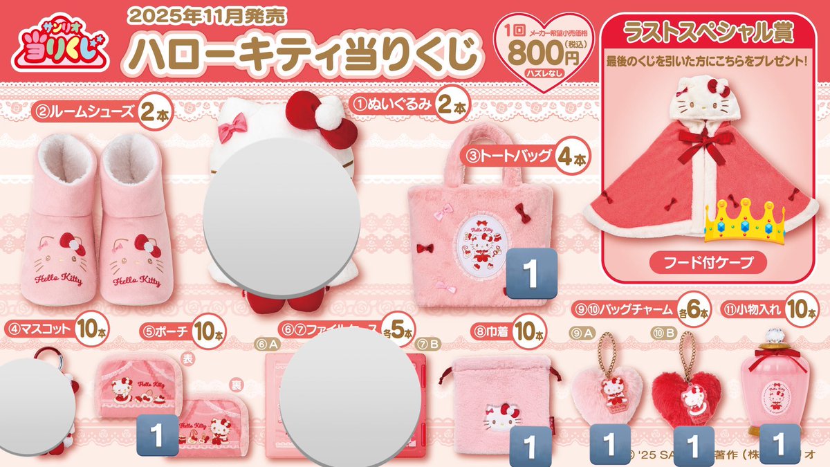 【交換】ハローキティ　サンリオ　当りくじ

譲　③トートバッグ
　　⑤ポーチ
　　⑧巾着
　　⑨⑩チャームAB
　　11 小物入れ

求　ラストワン　ルームシューズ
　　or600〜800円

トートバッグは9・10・11を同数以上お迎え下さい。
交換は1⇔1可能

都内手渡し⭕️
郵送譲渡⭕️