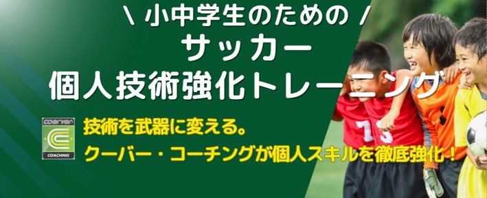 「もっと上手くなりたい🔥」
「試合で活躍したい💥」
そんな小中学生、集合‼️

2025年12月〜2026年1月限定⚽️
個人技術強化トレーニング開催💪
第1〜6回までテーマ別でスキルUP⤴️

👀11/4〜申込開始‼️
この冬、ライバルを置き去りにしよう🏃‍♂️💨
👇詳細はこちら
🔗kawasaki-todoroki-park.co.jp/news/9570/