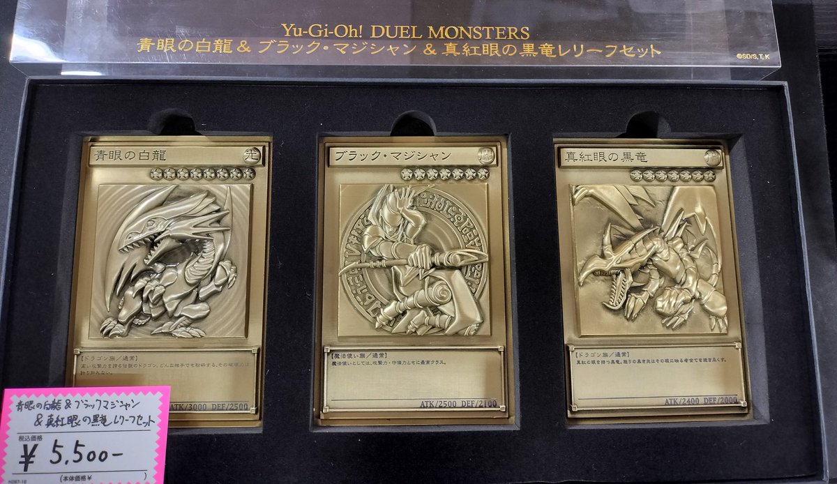 遊戯王】 レリーフセット2種、お買取させていただきました！