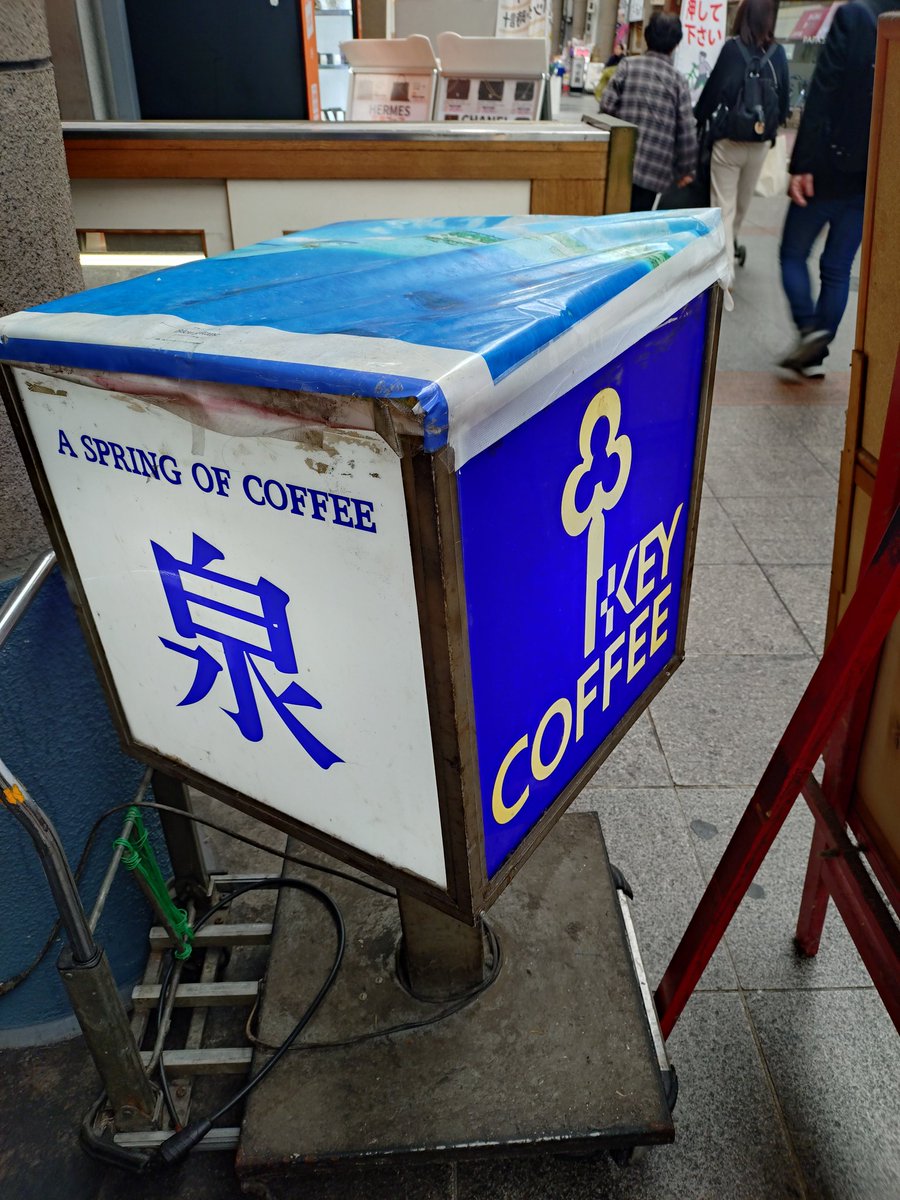 昨日は珈琲の泉さんとこに行きました。
喫茶店でお好み焼き定食が出るのは珍しいと思って注文。おいしかったです。
#喫茶店