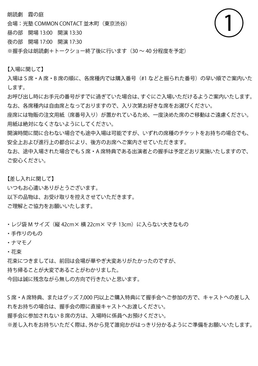 tomourya's tweet photo. #朗読劇霞の庭 11月22日(土)が近づいてまいりました！
運営の友浦劇場・友浦乙歌です。
こちらは朗読劇『霞の庭』情報まとめポストです。
画像をタップ・拡大してご確認ください。
チケット販売ページにも記載しております。
昼の部 https://t.co/6J9XAWkm0R
夜の部 https://t.co/vbqDek7ivC https://t.co/PUDCrPn60L