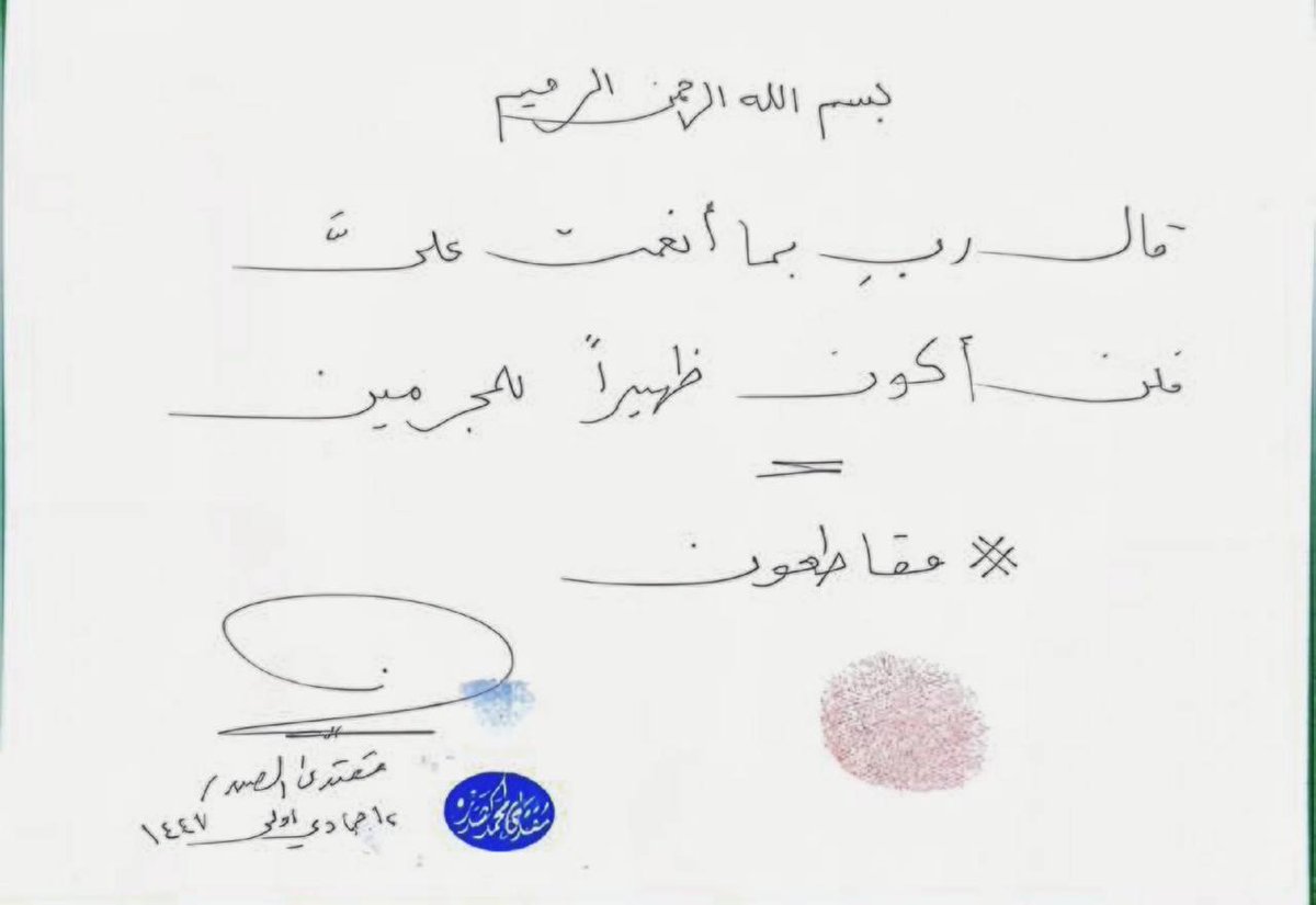 Mar5Zoza's tweet photo. ببصمته المباركة..

#مقاطعون https://t.co/wWwZFbGunG