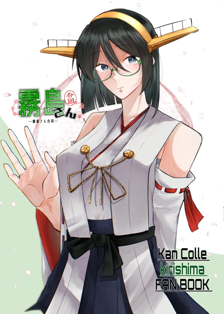 霧島さん専用 霧島さんオンリー改二丙 マイクチェック、ワンツー