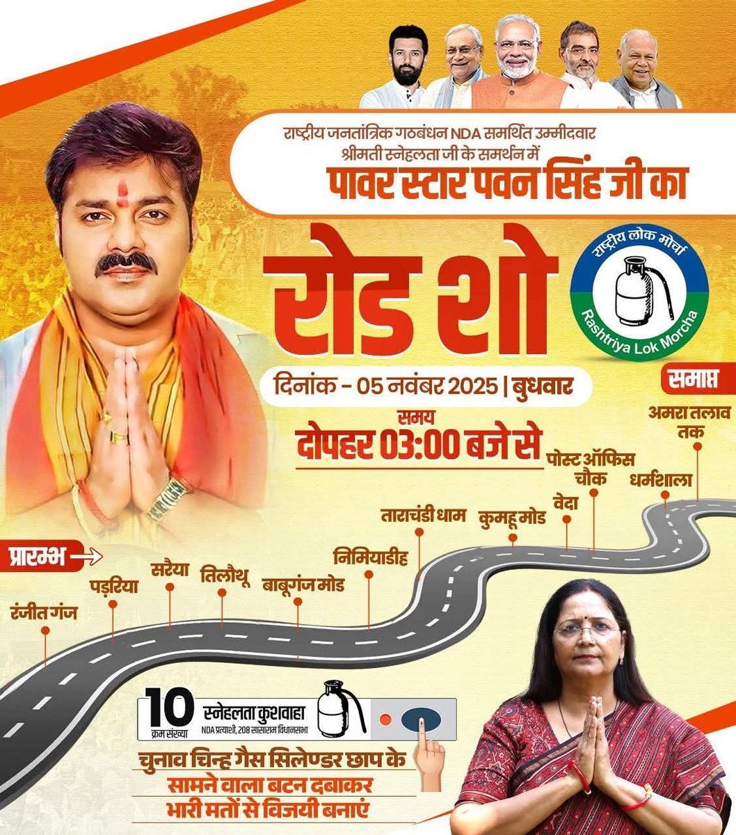 ajeet_shree's tweet image. जनता का उत्साह बता रहा है —सासाराम में फिर होगी विकास और सुशासन की जीत!
 EVM में क्रम संख्या -10, चुनाव चिन्ह — गैस सिलेण्डर छाप के सामने वाला बटन दबाकर NDA के पक्ष में मतदान करें।

#GasCylinderNishan #RLM #NDA #RashtriyaLokMorcha #SnehlataKushwaha #Sasaram #BiharElections2025