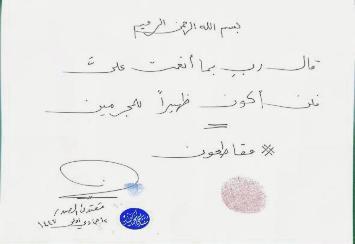 هام جداً..
ببصمته المباركة..

#مقاطعون