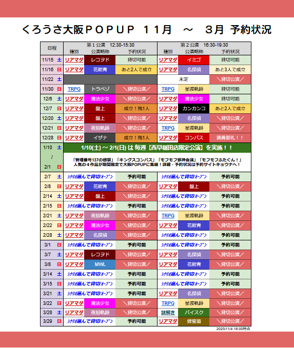 ／
　⚠️2026年3月末完全終了⚠️
　🐰くろうさ大阪POPUP🐰
＼
まもなく成立！要注目のリアルマダミス公演👀

名門寄宿学校で巻き起こる悲劇…
🌹花紺青の煌き🌹

複雑に絡む事件の真相を解き明かせ
🚬名探偵の遺留品🚬

🔻予約・詳細🔻
kyouna.com/yorunokurousag…