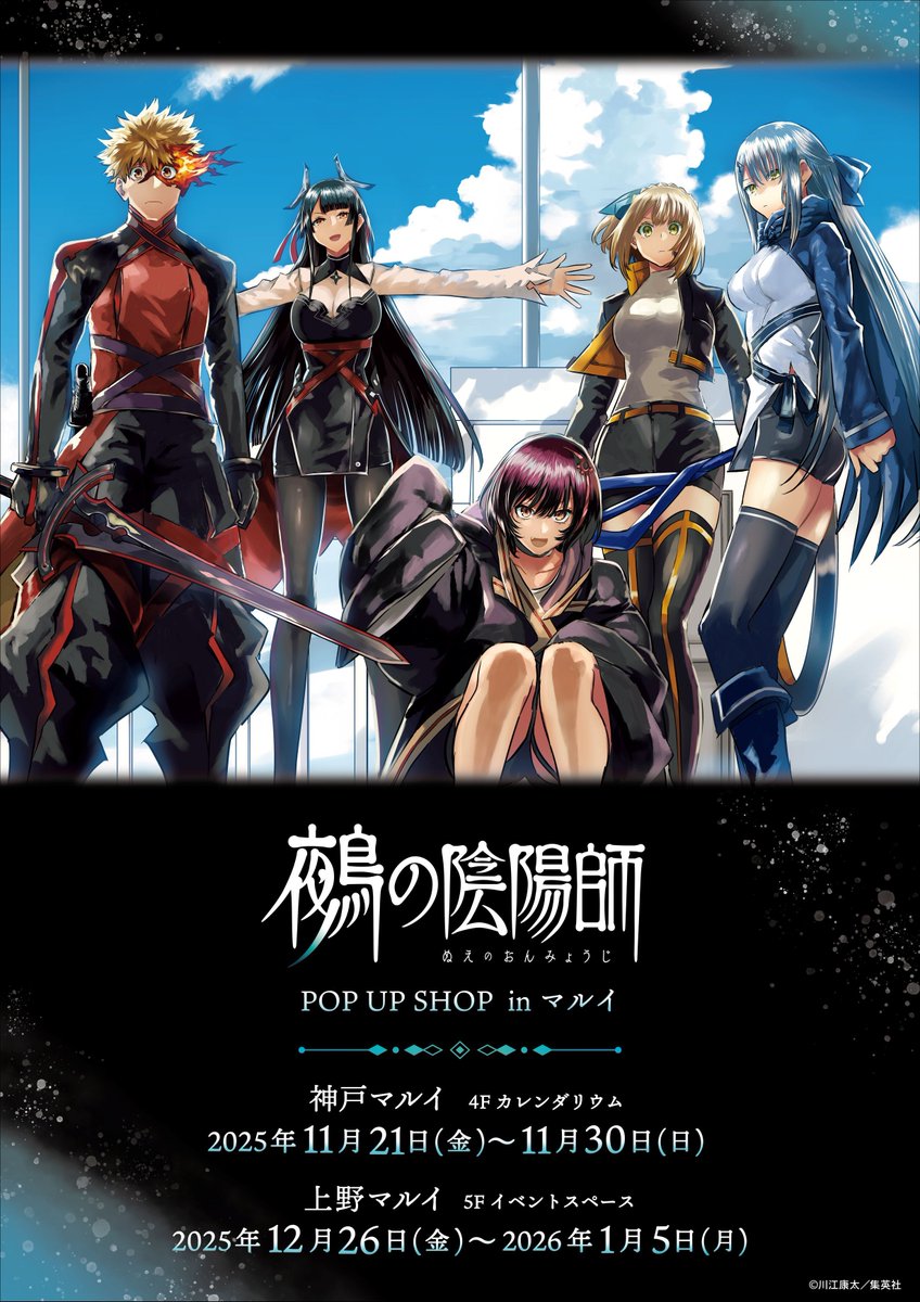📢鵺の陰陽師 POP UP SHOP開催決定！ ＼ 原作イラストをアレンジした新
