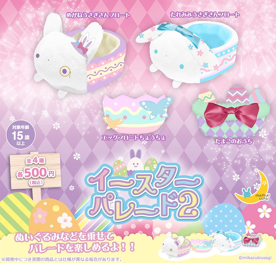 チャウテセイ　ナニスン　イベント限定品 三日月うさぎ on X