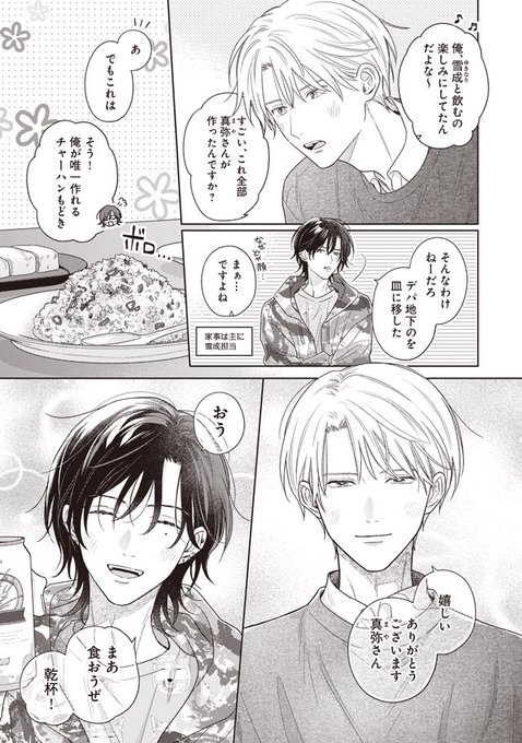 3/8） | 上田にくinfo🍖11/4コミックス発売 さんのマンガ | ツイコミ(仮)