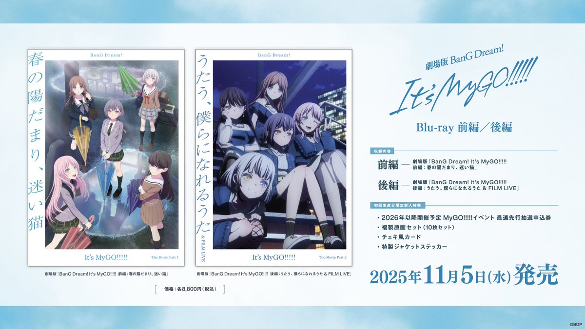 本日発売📢／ 劇場版「BanG Dream! It's MyGO!!!!!」Blu-ray 前編