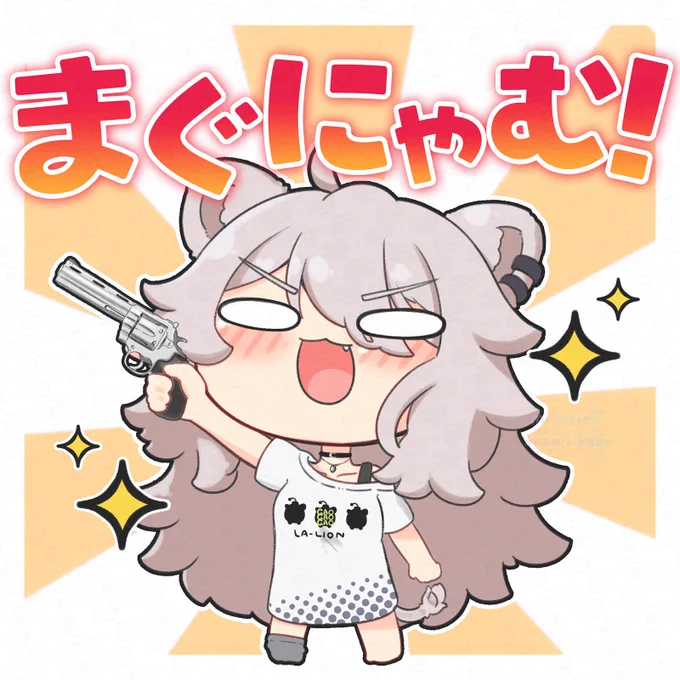 #推しの日 かわいいほわいとらいおんを推してます \\シシロンダイスキー!!//