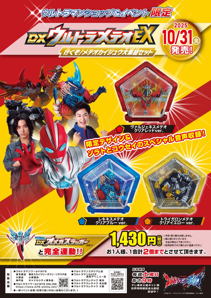 ウルトラマンワールドM78公式 on X
