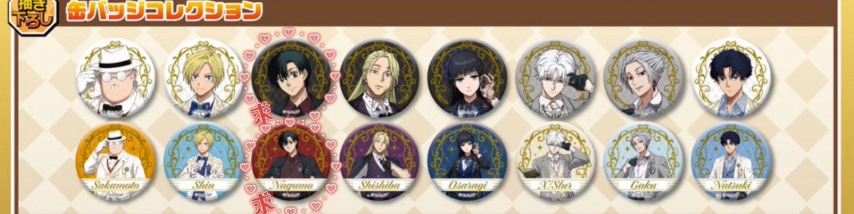 (交換 譲渡) サカモトデイズ SAKAMOTO DAYS JF 2025 缶バッジコレクション
(譲) 〇坂本 シン 神々廻 大佛 有月 楽 夏生
(求) 南雲 
通販にて10box購入予定
引き、アップ同数同士での交換
検索からもお気軽にお声がけ下さい🕊