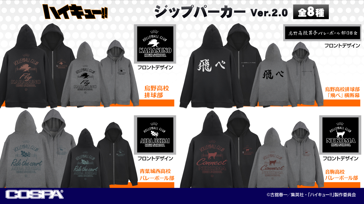 ハイキュー!! グッズ&情報 on X