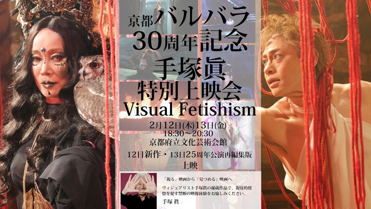 【バルバラ30周年告知第二弾！】2026年2月12(木)13(金)は特別記念映画上映会！#京都バルバラ30周年に向けて