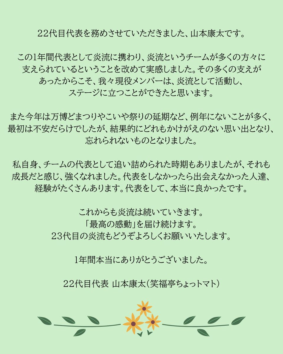 【代替わりのご挨拶】
11月2日の上ヶ原キャンパス新月祭をもちまして22代目から23代目に代替わりいたしました。

22代目代表・副代表からのご挨拶を掲載させていただきます。