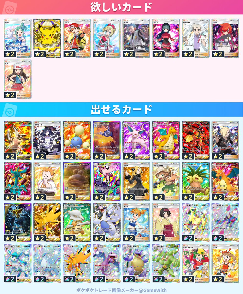 ztmy__MeLABO's tweet photo. 条件合う方いたらトレードお願いします
 #ポケポケトレード 
 #ポケポケ https://t.co/IU0WXzbT8F