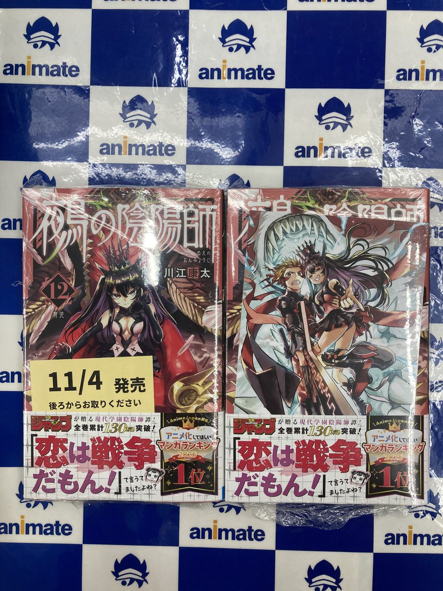 【書籍販売情報】
\\本日入荷//
『鵺の陰陽師(12)』
特典：イラストカード付きです♪
#川西店入荷　#鵺の陰陽師