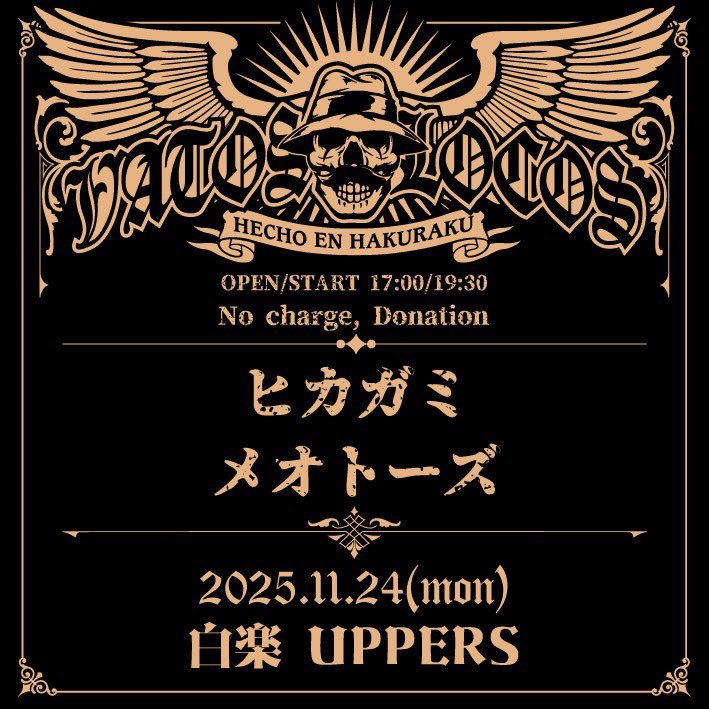 shifteryoshiki's tweet photo. VATOS LOCOS vol.12
2025.11.24(月祝)
白楽 UPPERS
来月のVATOS LOCOS
嫁とのユニット、メオトーズとヒカガミのツーマンですw
ヒカガミも六角橋にとても縁があるユニットなので、地元枠で出演です。
ちなみにメオトーズのアー写は若かりし頃の詐欺画像www
#vatoslocos
#ヒカガミ
#メオトーズ https://t.co/94u8PGKb0P