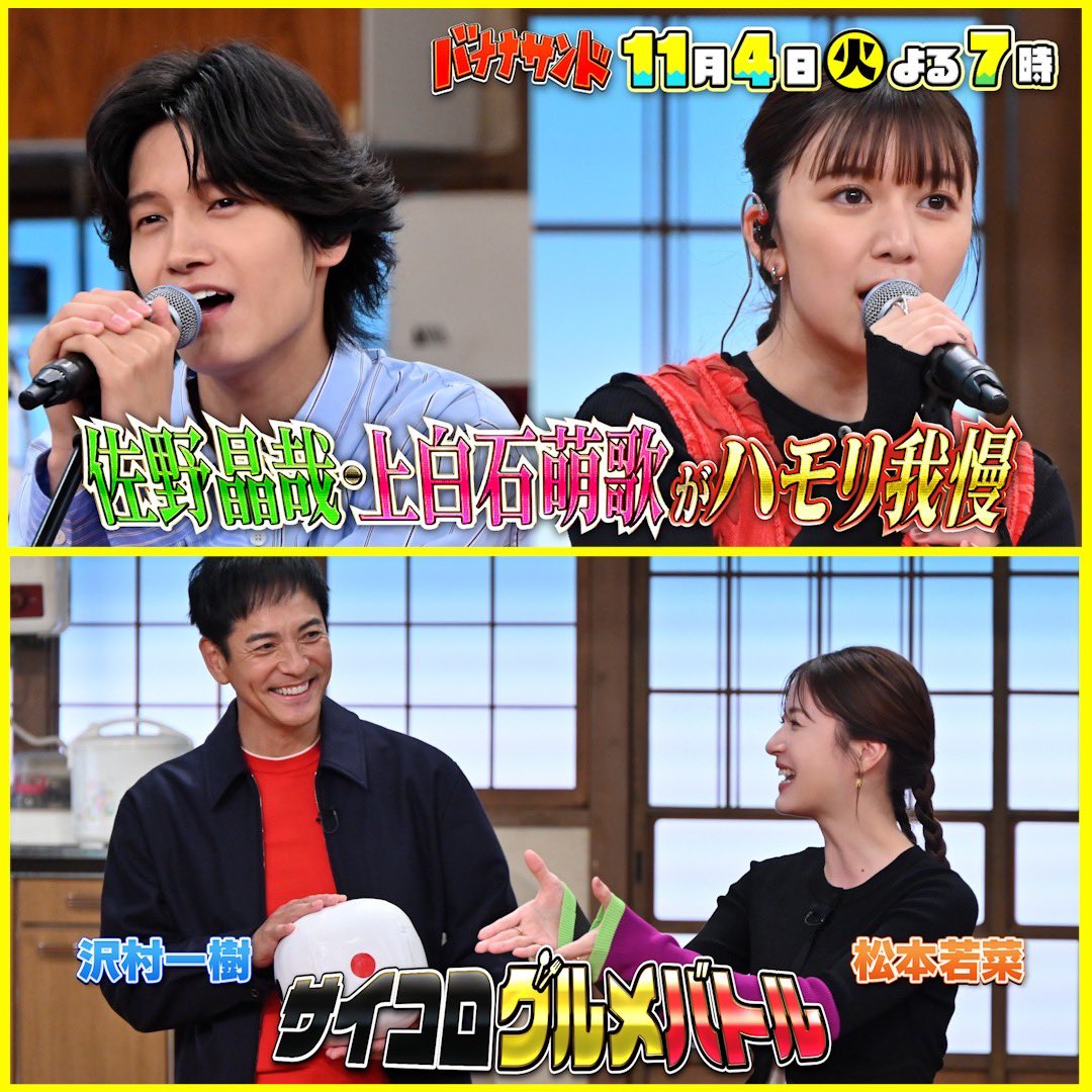 バナナサンド 🍌🥪このあと！ ▷▷▷ Next ◁◁◁ 11/4(火)今夜7️⃣時