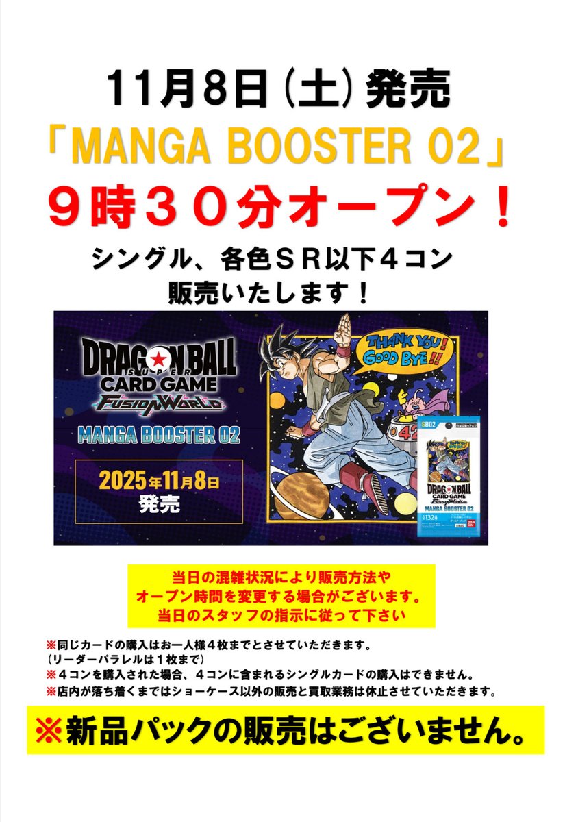 MANGA BOOSTER 02 1box分 ② 抽選販売】ドラゴンボールスーパーカード