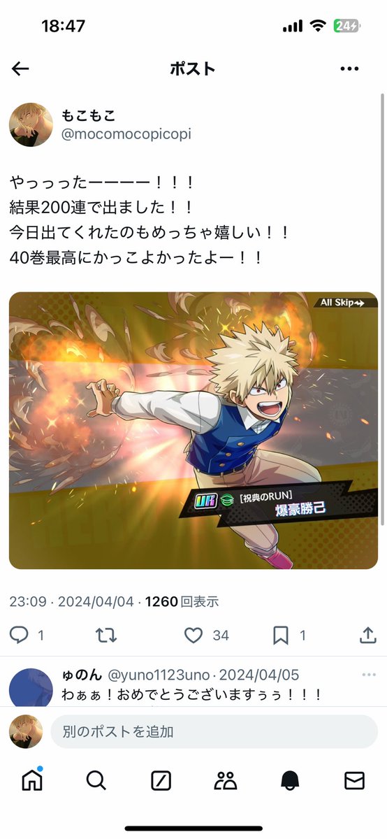 初回6000個ののち来なくて、次のガシャ200連でようやく来てくれた祝典💥ちゃん
その後のガシャでようやく完凸できた💥ちゃん

こんなに来てくれなかった彼が今回1番活躍してくれたの感慨深いです😭