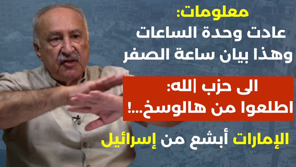 مع الكاتب السياسي الأستاذ علي يوسف

لحزب |لله: طلعوا من هالوسخ ركعنا ع اجرتين! مذتبح السودان بأياد اماراتية اوسخ من اسرائيل! علي يوسف

youtube.com/watch?v=YmW4RI…