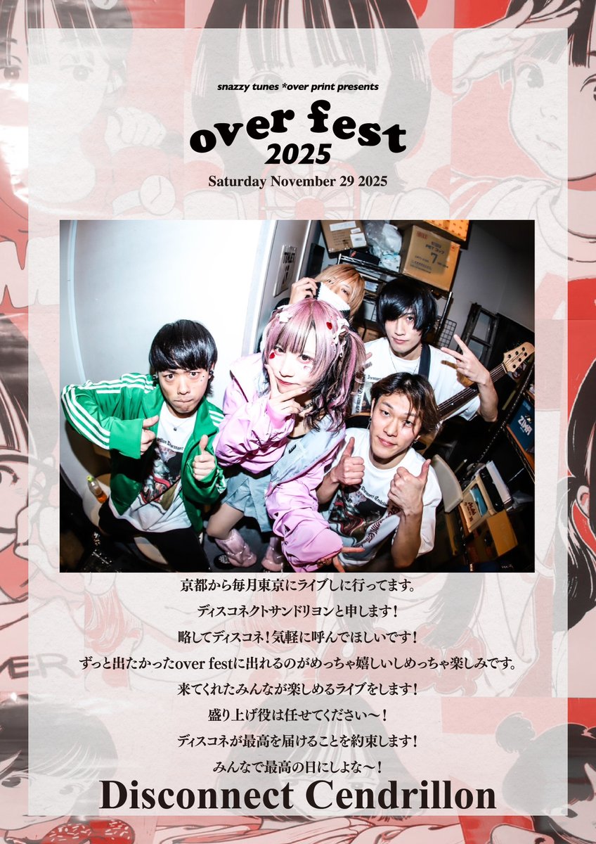 ⚡️over fest 2025⚡️ 公式 on X