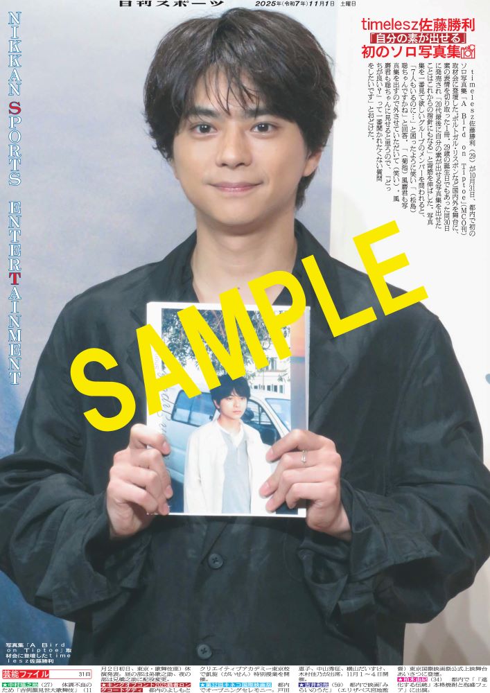 勝藤ページ 佐藤勝利 1st写真集『A Bird on Tiptoe』 9/17(水)から【予約受付