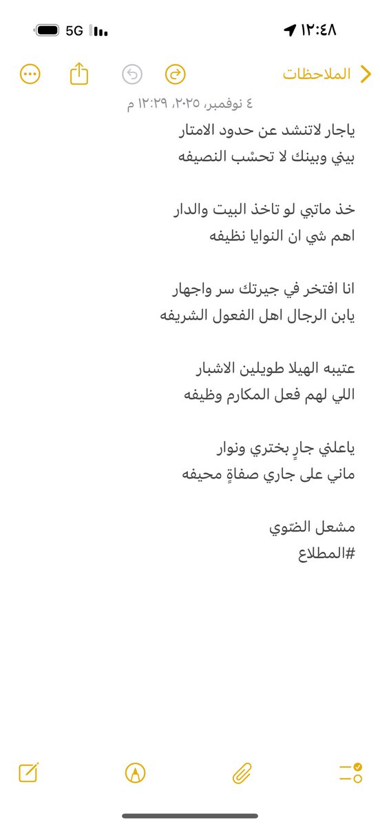 ياعلني جارٍ بختري ونوار
ماني على جاري صفاةٍ محيفه