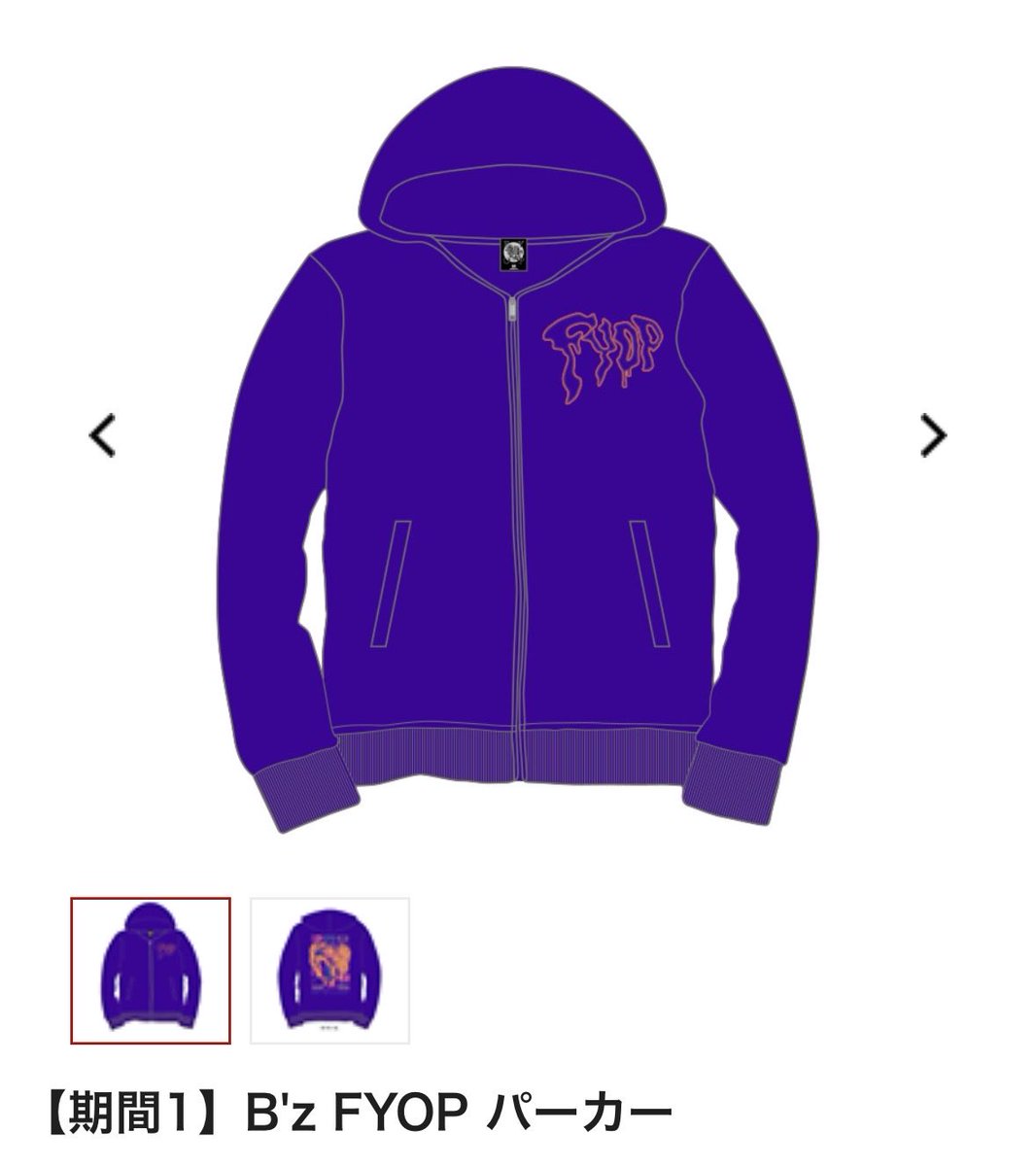 B'z FYOP パーカー (S) パーカーが発送されました‼️ 実物はどんな色合い