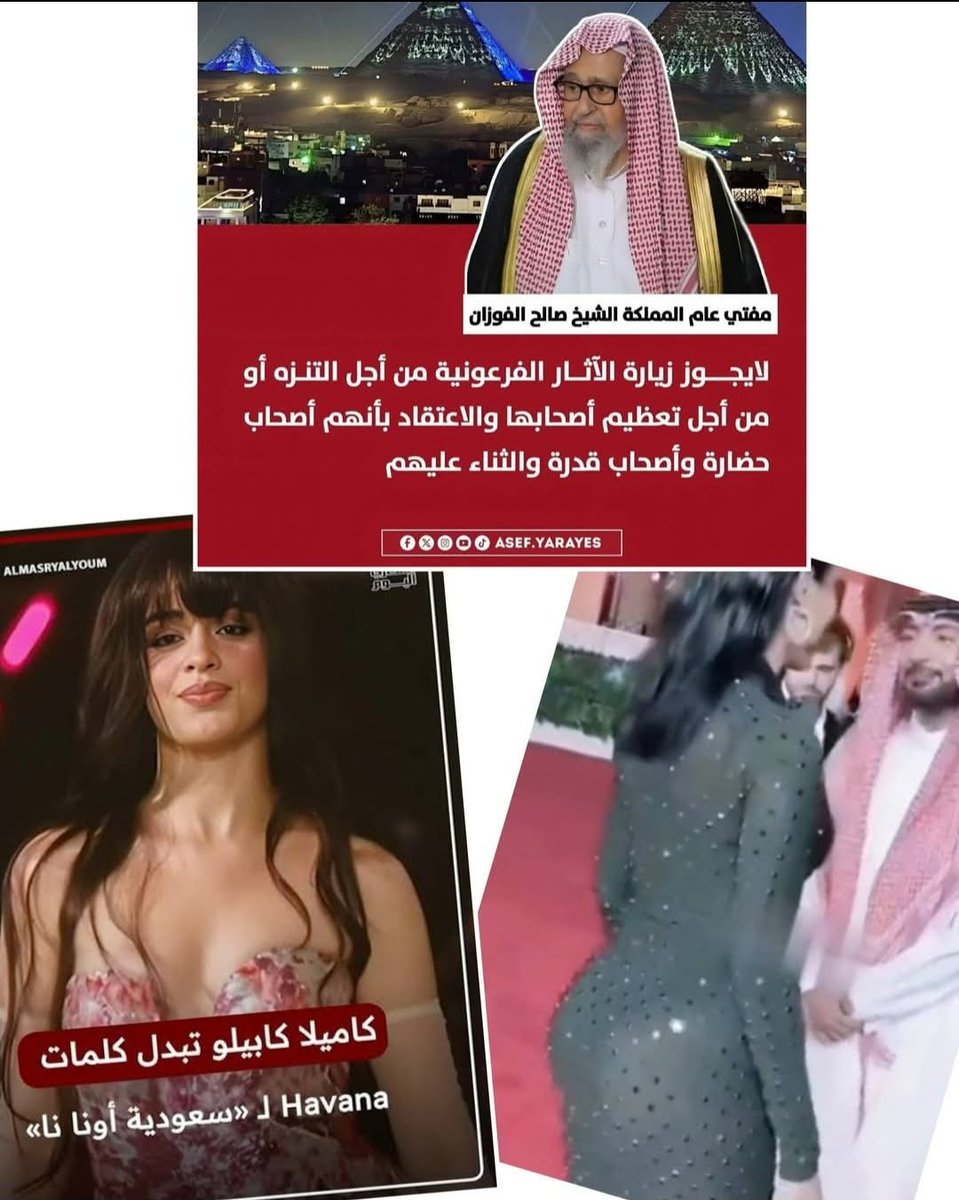 شيخ موسم الرياض ساب مؤخرة جورجبنا وسعودية نانا نانا والخمور والملاهى الليليه اللى بقت حلال فى شوار مكه ..
وطلع صورمه علي المتحف المصري الكبير 😁
أصلى بحب النسوان والخمور قوى 🤓