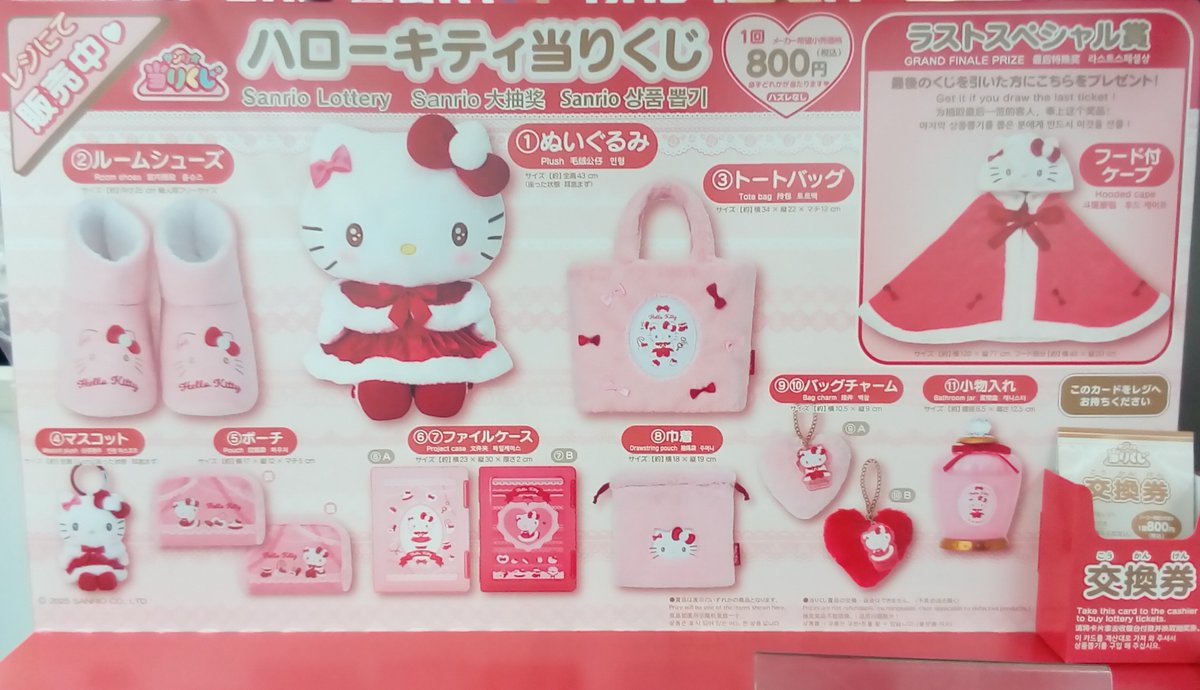 ハローキティ Lotery Hello Kitty lottery] The long-awaited pink quilt series is