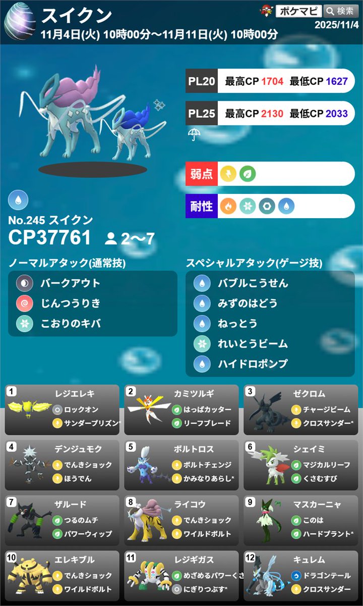 ポケモンGO攻略情報＠ポケマピ (@pokemapi) / Posts / X