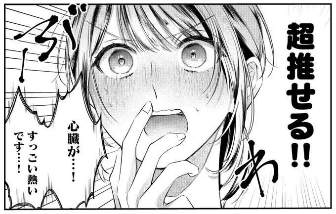 超推せる人に出会ってしまった 