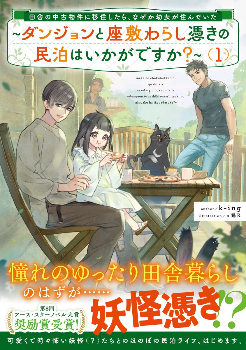 栗原一実（👑3巻9月5日発売!!「あなたのお城の小人さん