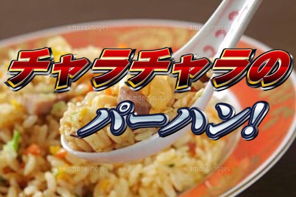 お赤飯チャーハン 赤飯でチャーハン by potako 【クックパッド】 簡単おいしいみんなの