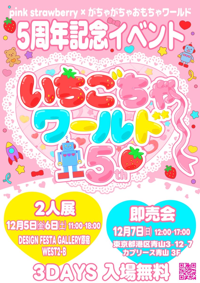 pink strawberry@12/5(金)~7(日)🍓いちごちゃワールド