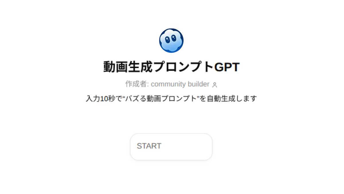 zoe_1215's tweet image. ついにAI動画革命、起きました。
Sora2で“日本語だけでバズる”時代が来ました。

「Sora2特化の神GPTs」完成。
日本語プロンプトを自動生成してくれるから
英語いらずで即バズ動画が量産可能。

最短10秒で台本＆素材作成。
初心者でもプロ級の動画を作れて、…
